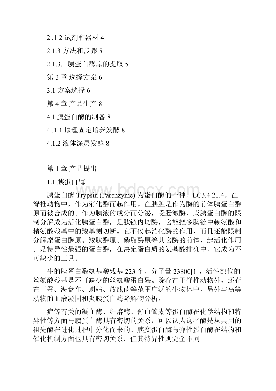 化学产品工程论文.docx_第2页