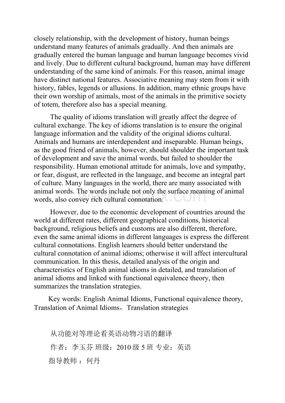 新论文初稿李玉芬英本105班Word文件下载.docx_第2页