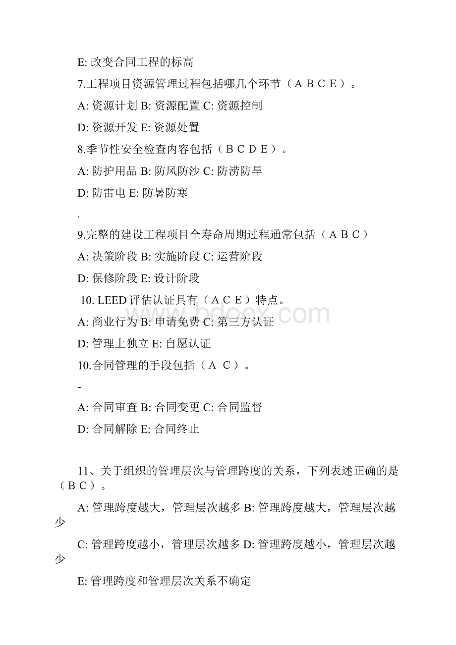 二建继续教育多选题库及答案.docx_第2页