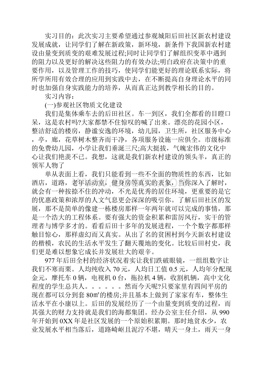 公共管理研究生社会实践报告新订版Word格式.docx_第2页