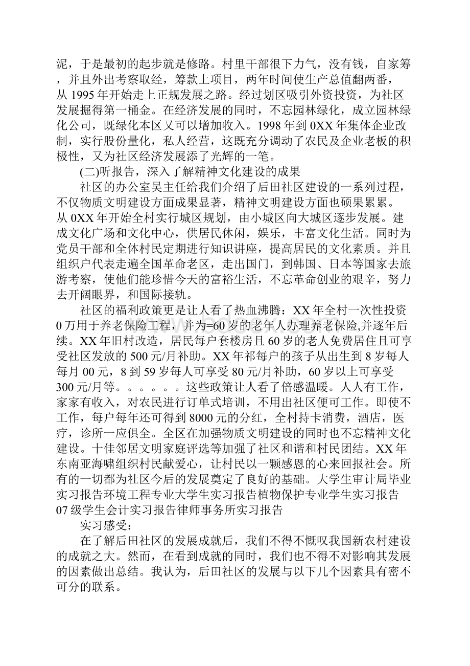 公共管理研究生社会实践报告新订版Word格式.docx_第3页