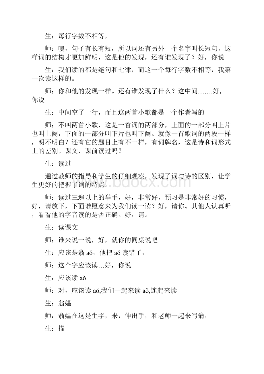 清平乐 村居课堂实录解读.docx_第2页