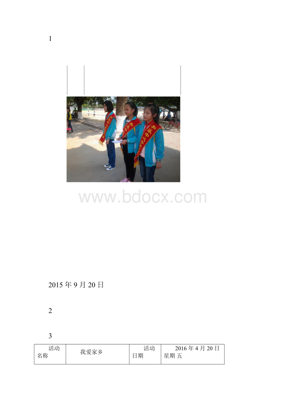 小学生实践活动记录表.docx_第2页