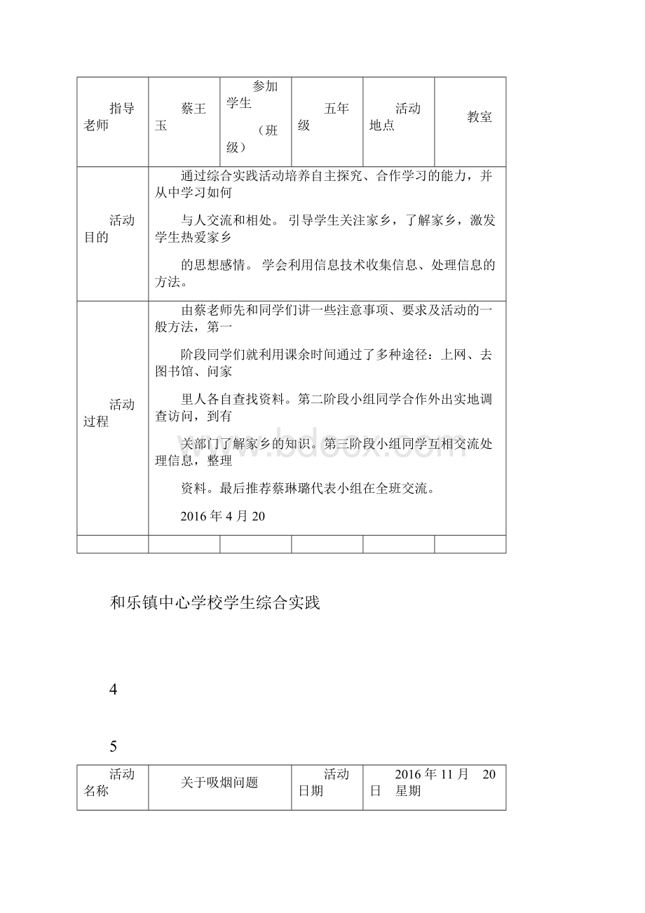 小学生实践活动记录表.docx_第3页