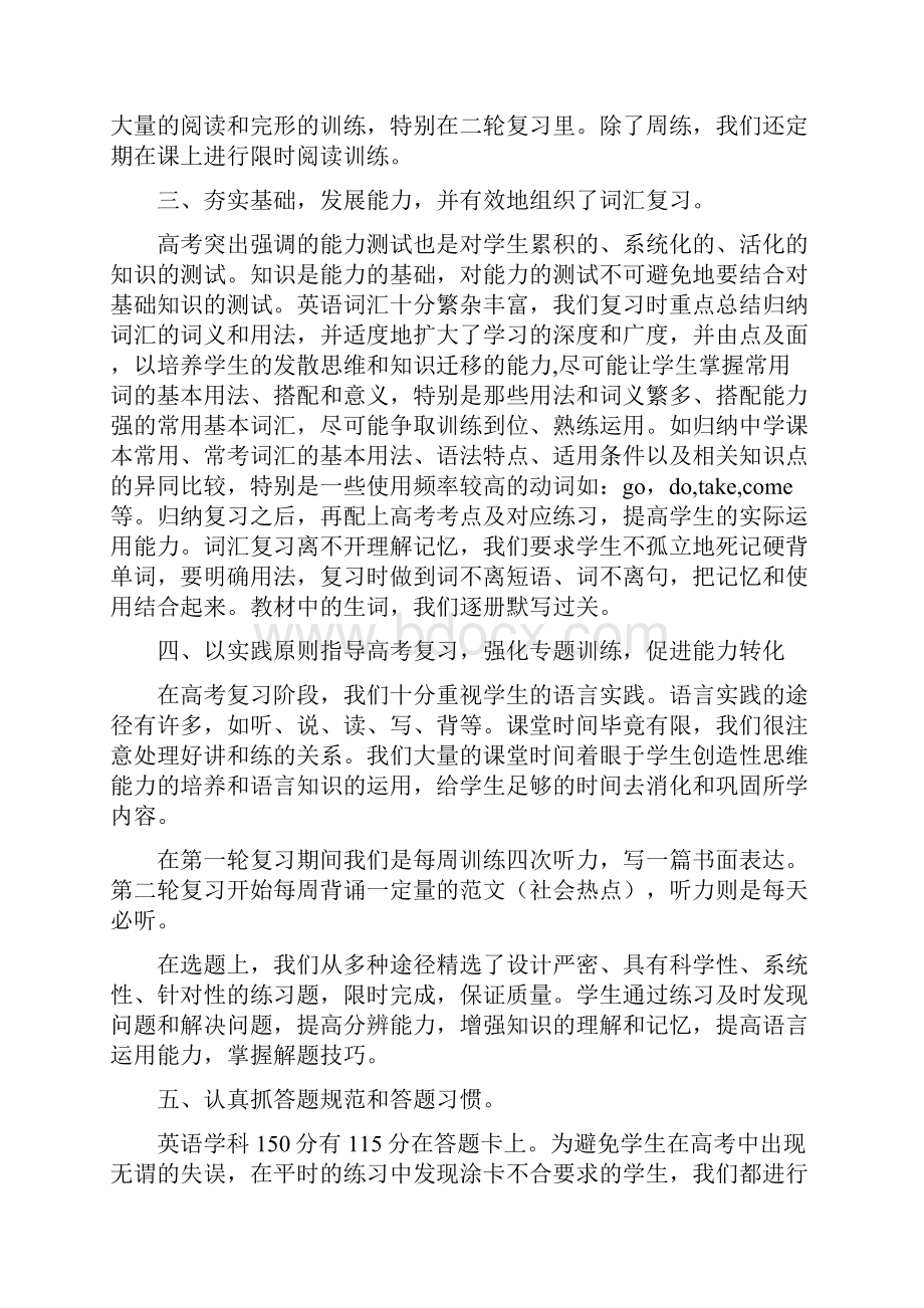 高三英语备课组总结精选多篇.docx_第2页