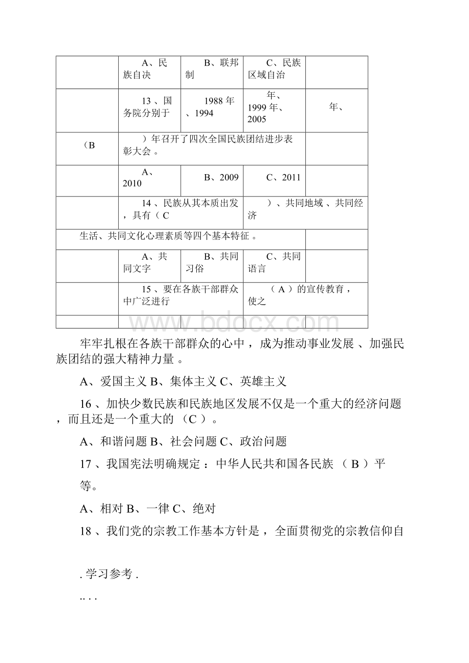 民族宗教知识答题docx.docx_第3页