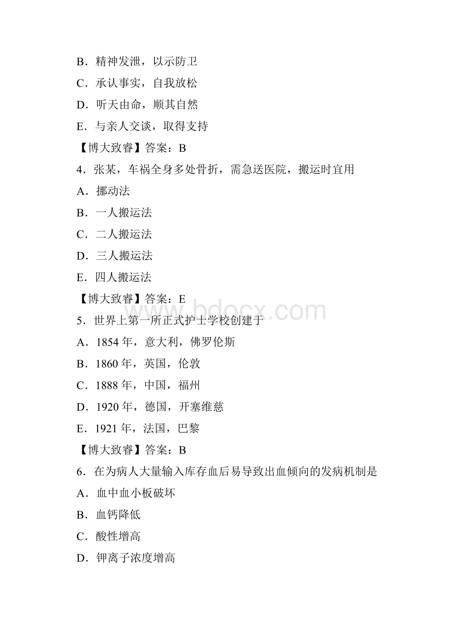 博大致睿题库基础护理学模拟试题及答案.docx_第2页