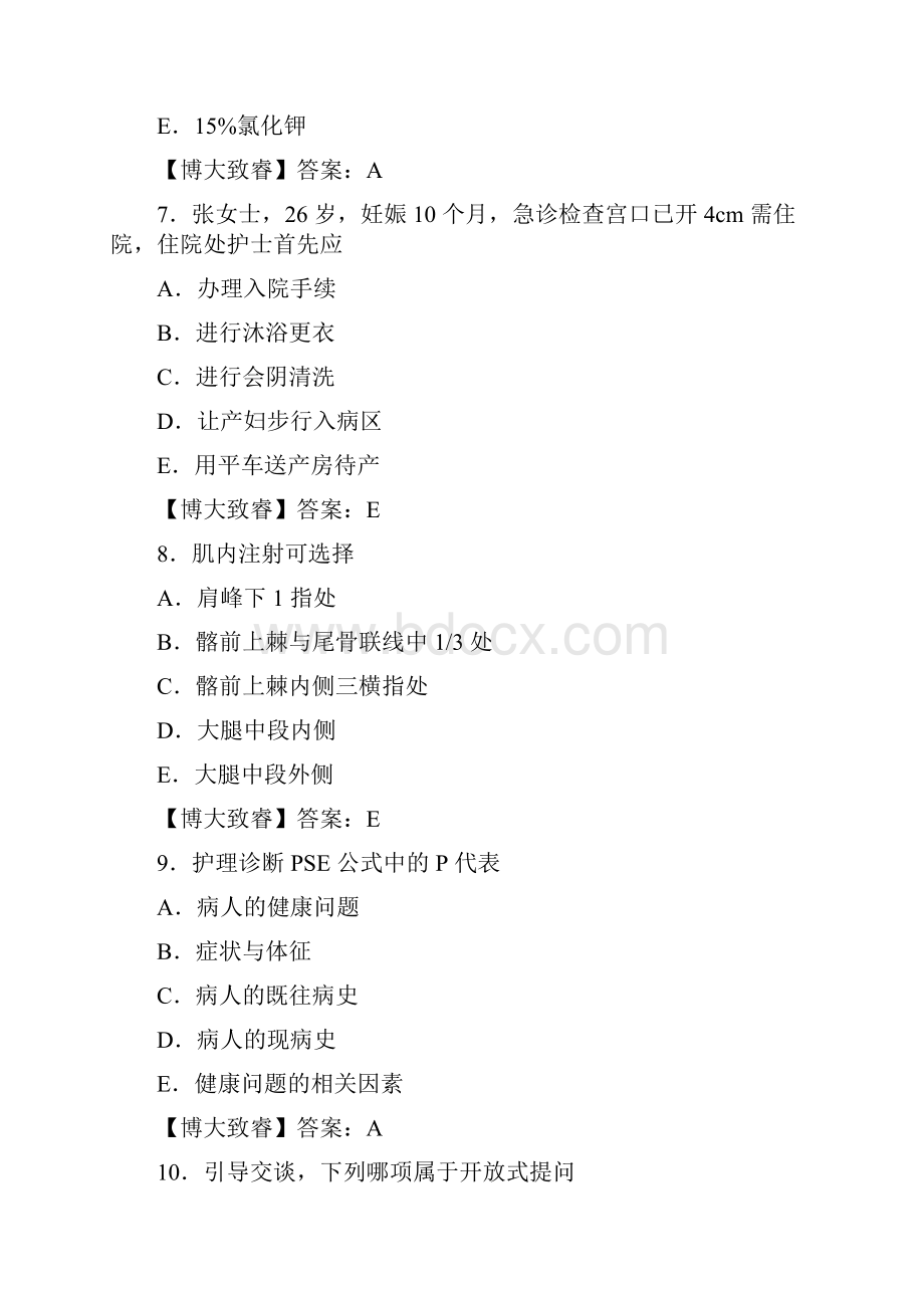 博大致睿题库基础护理学模拟试题及答案.docx_第3页