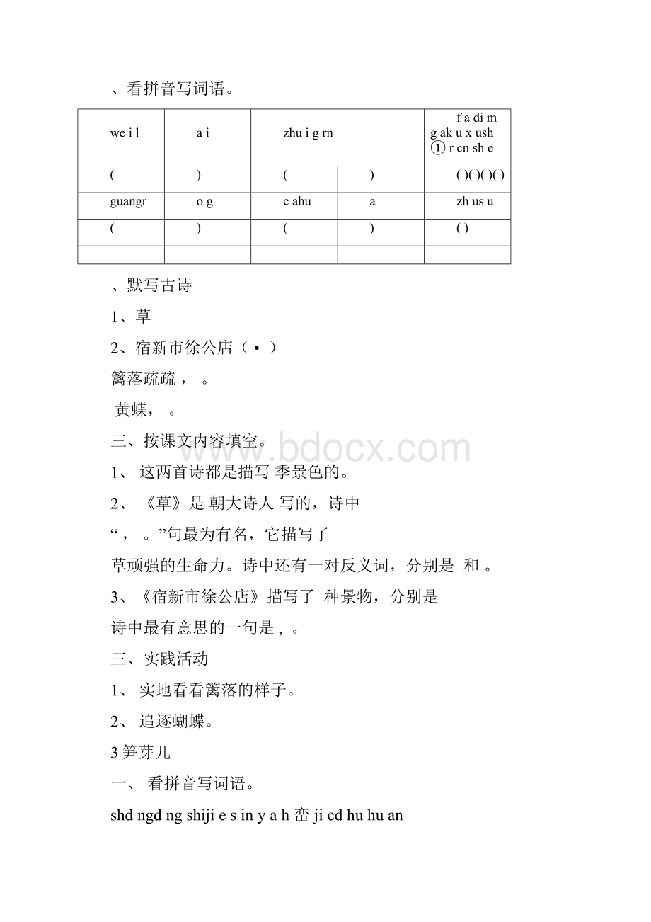 完整版人教版小学二年级语文下册课课练.docx_第2页