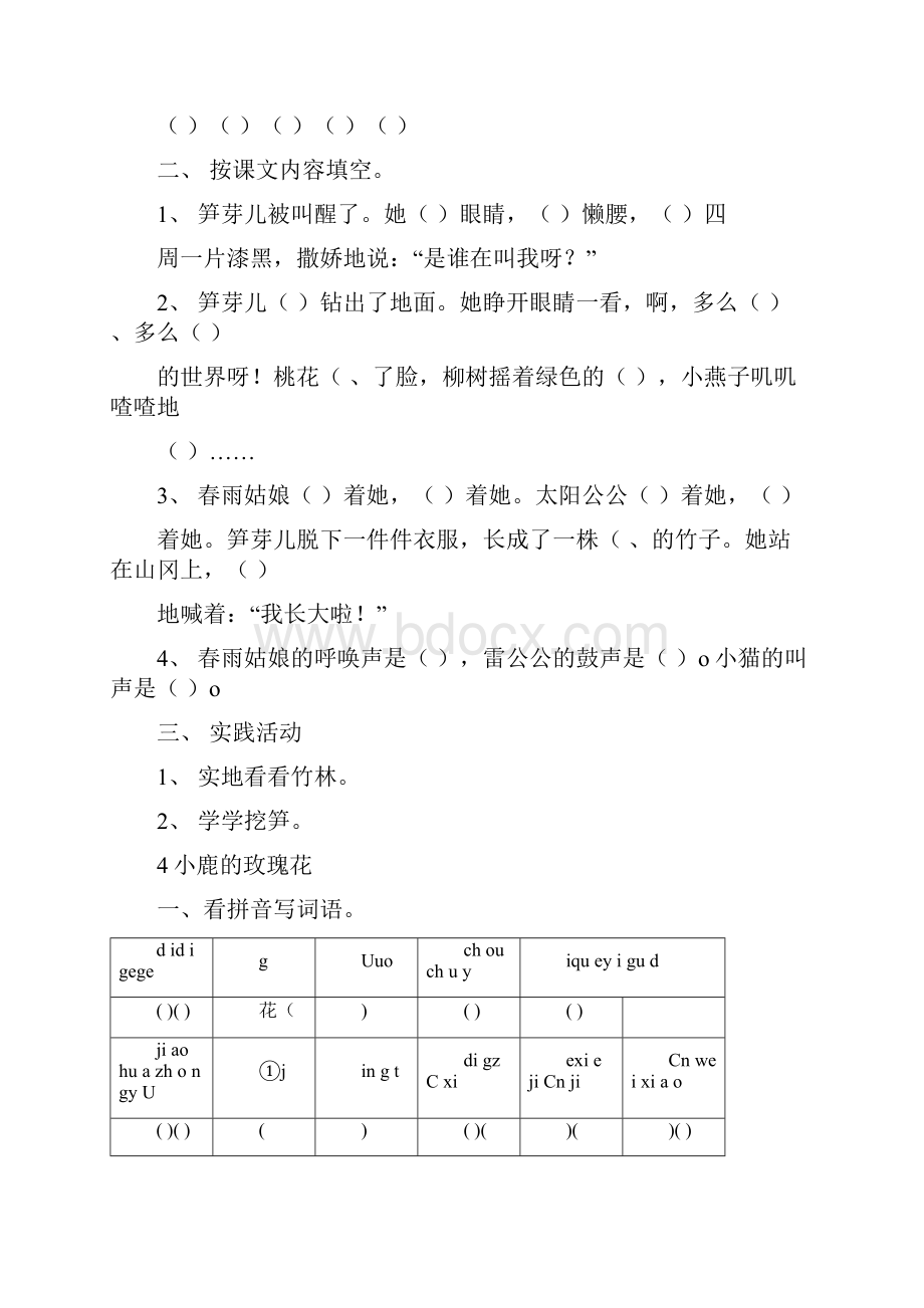 完整版人教版小学二年级语文下册课课练.docx_第3页