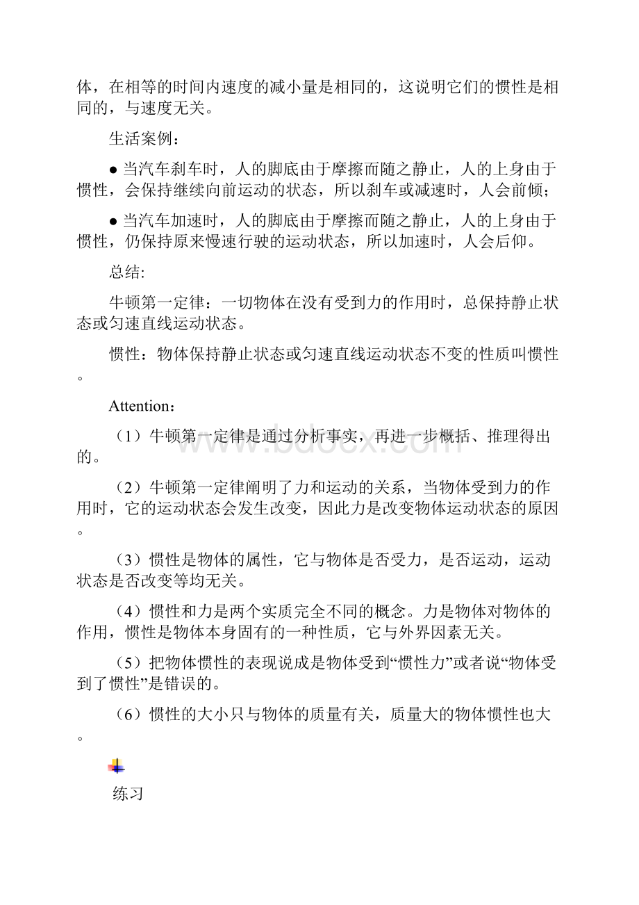 第四章牛顿运动定律.docx_第2页