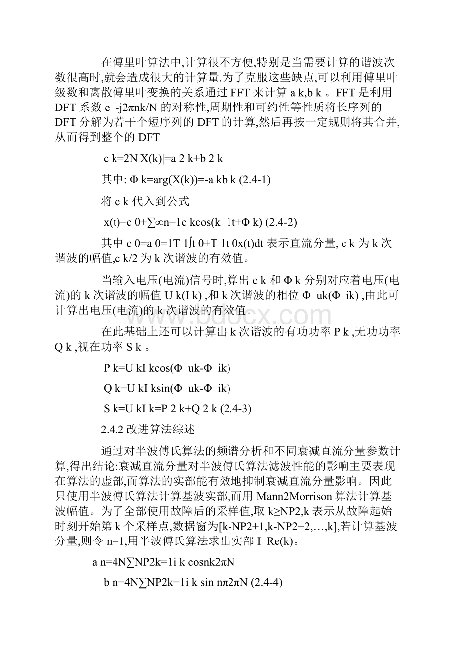 电力系统故障录波器算法探讨.docx_第3页