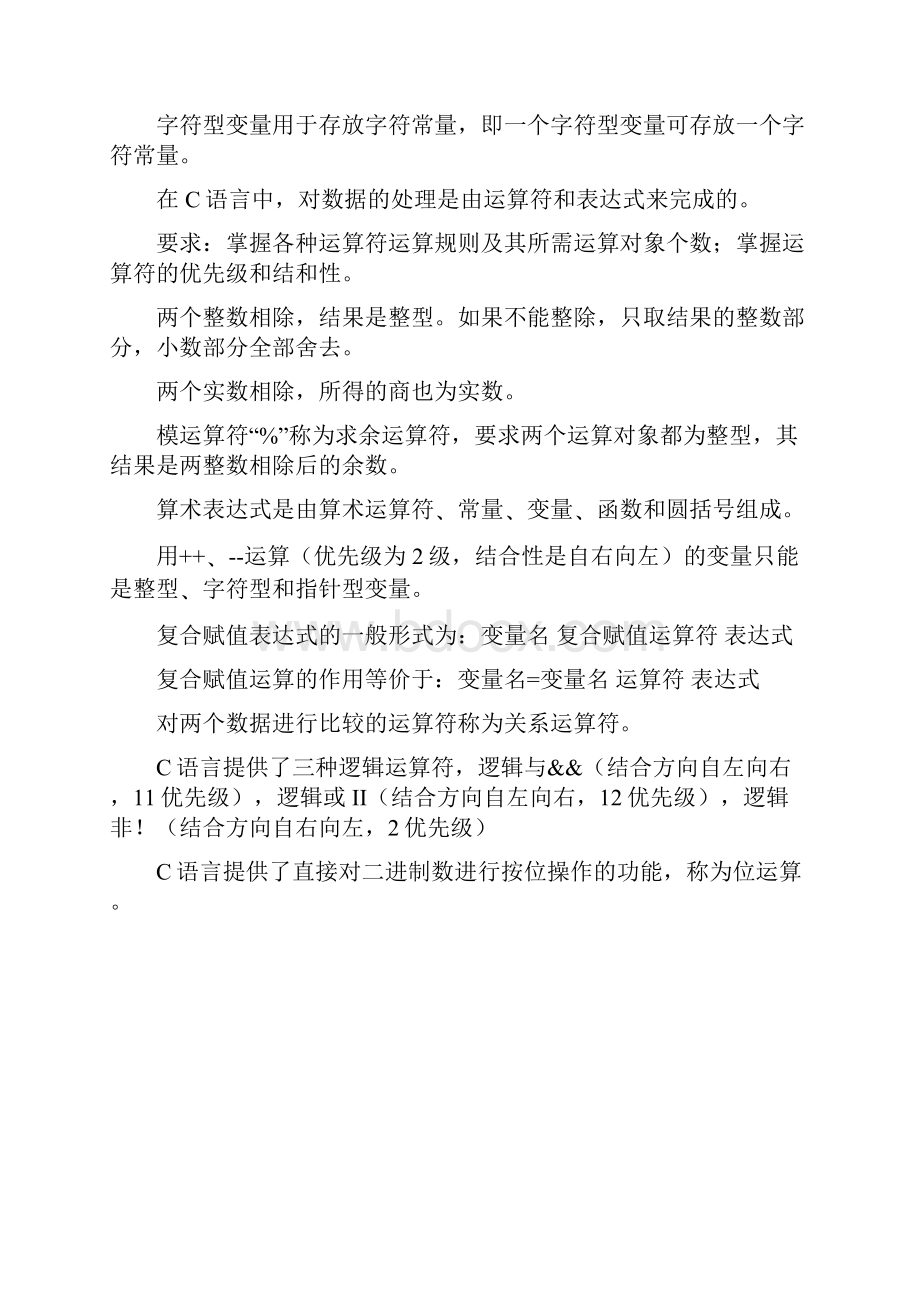 C语言笔记Word文件下载.docx_第3页