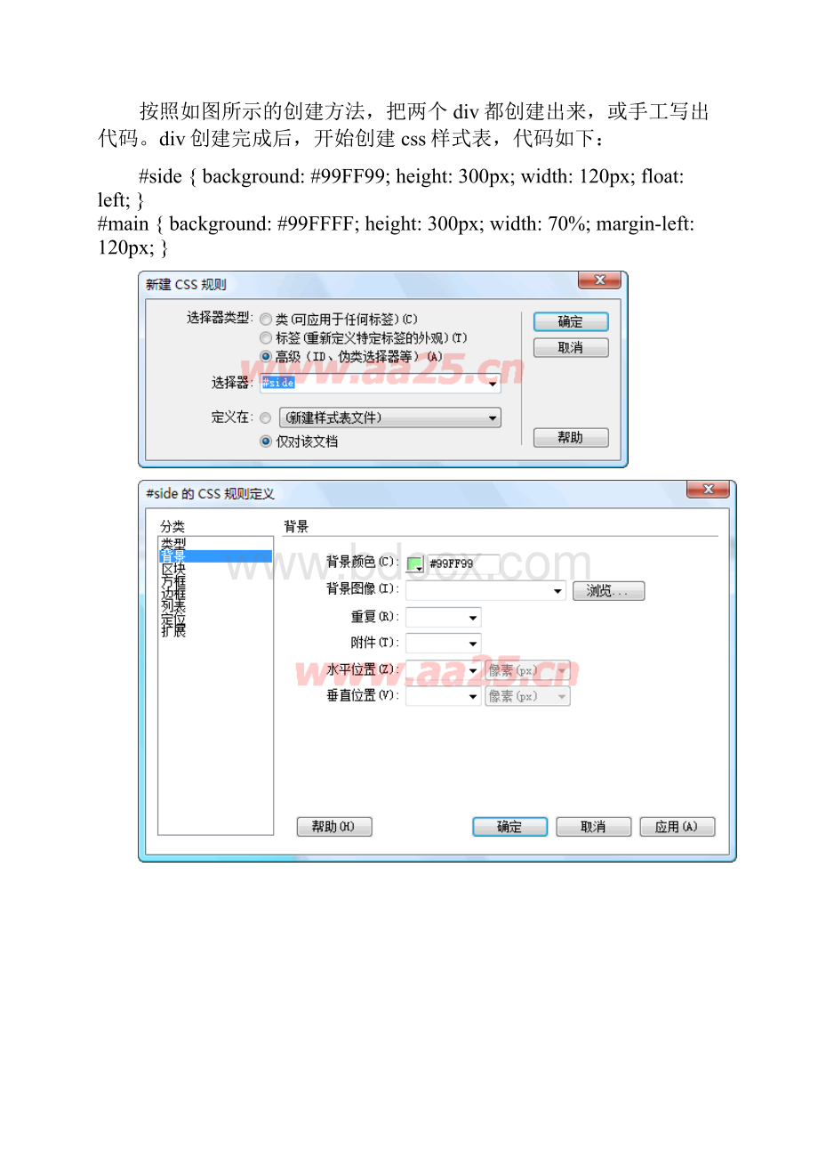 二列和三列布局讲述.docx_第2页