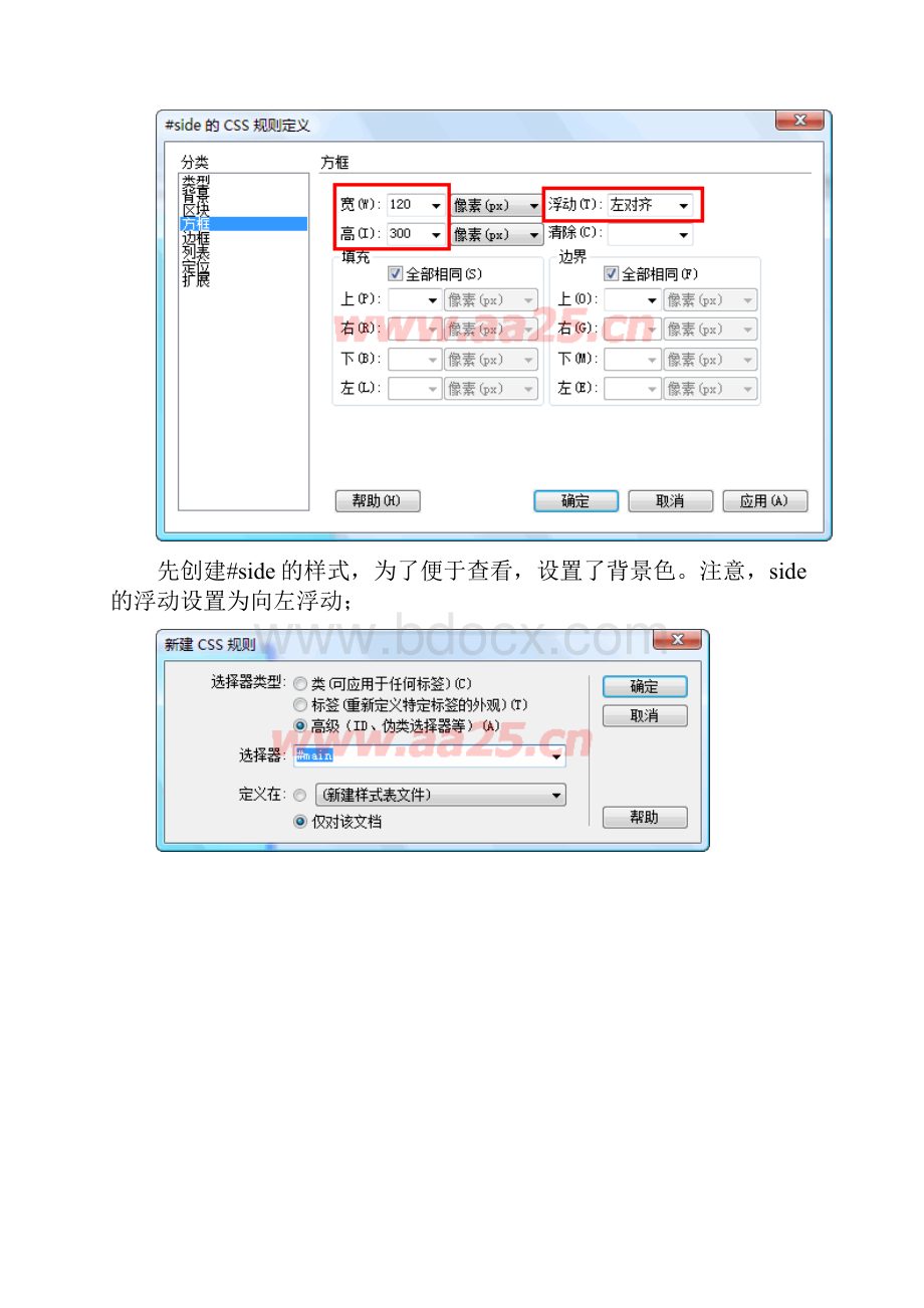 二列和三列布局讲述.docx_第3页