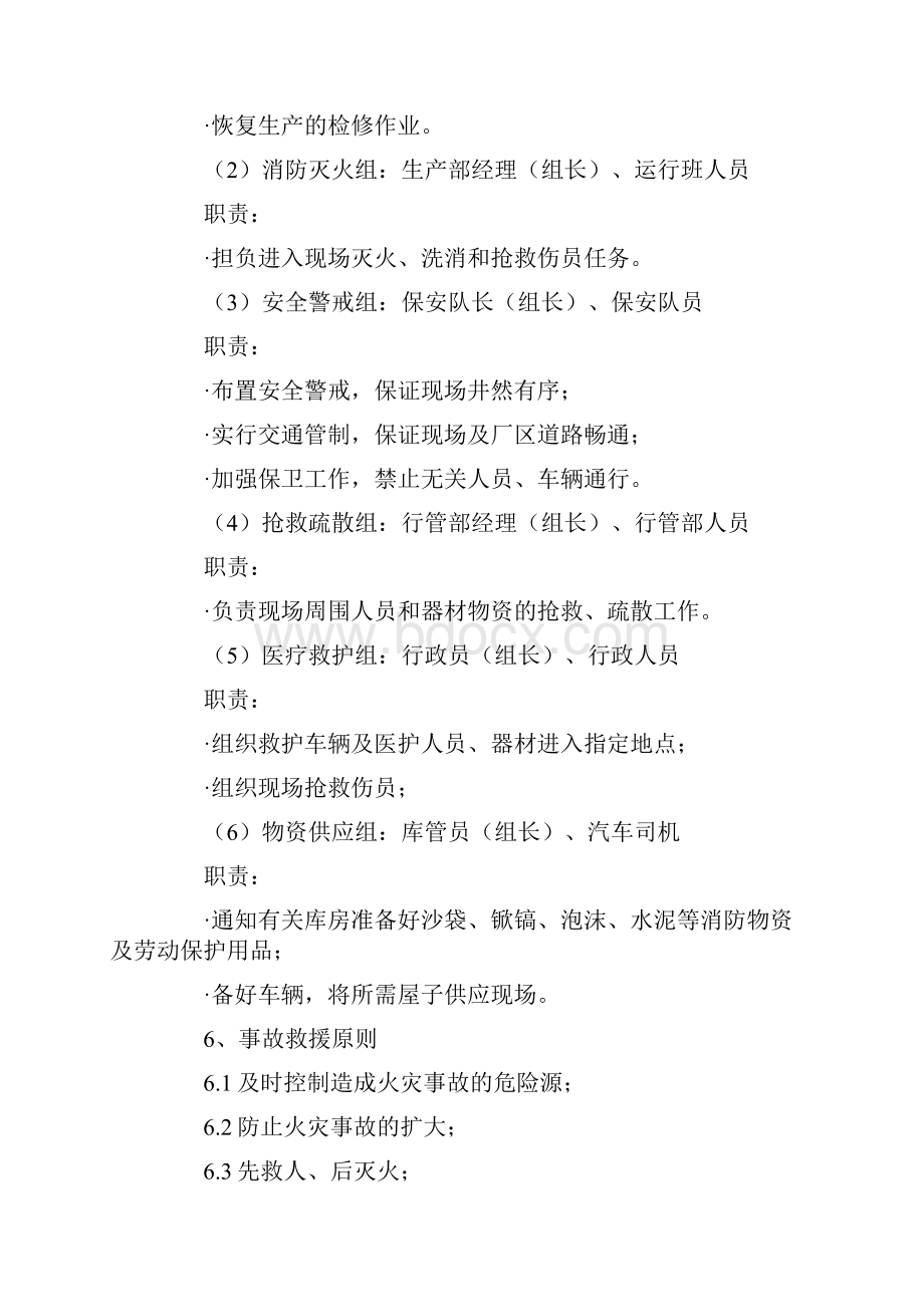 火灾和爆炸应急预案.docx_第3页