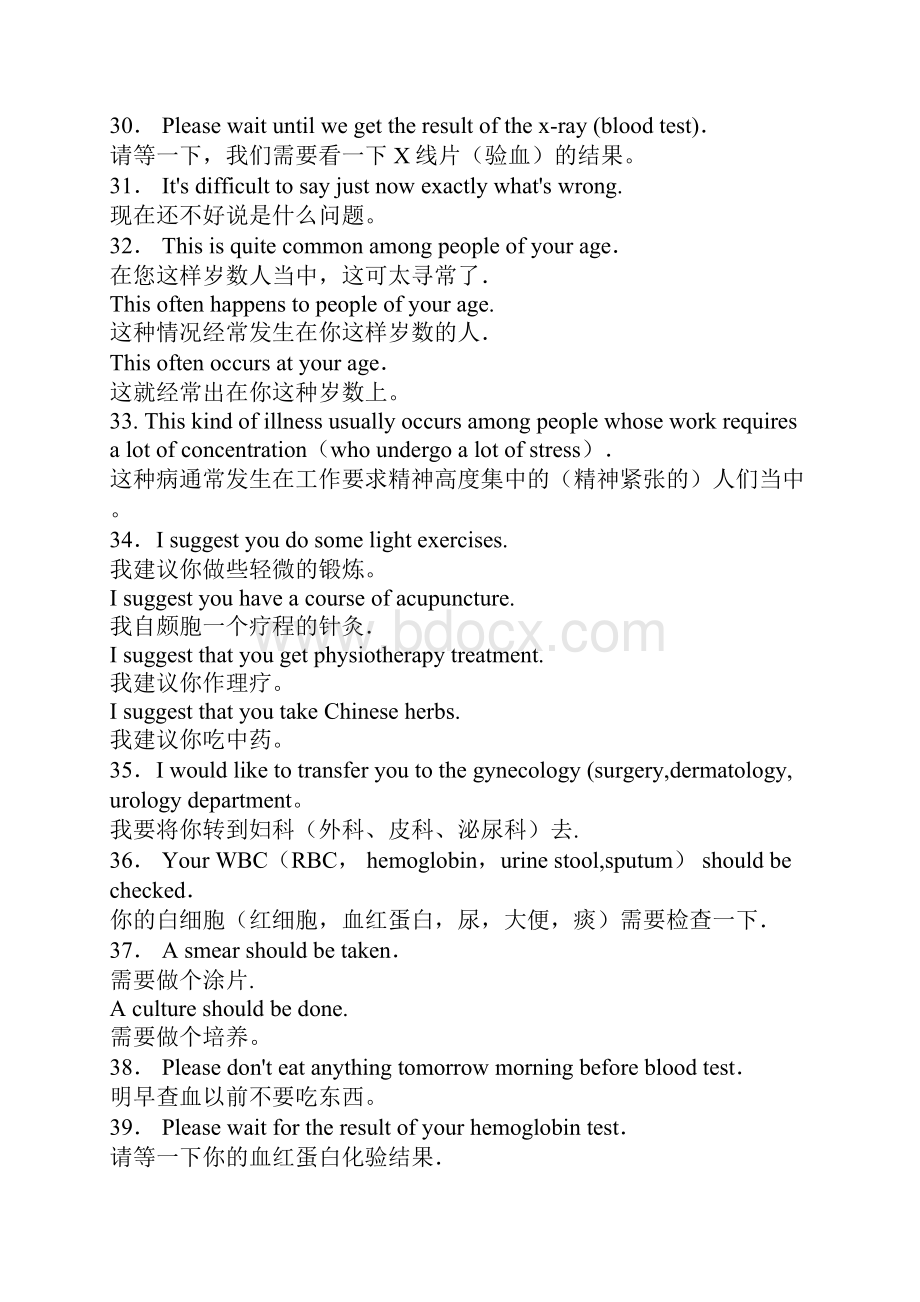 人力资源医务人员常用英语单词及会话doc321资料.docx_第3页