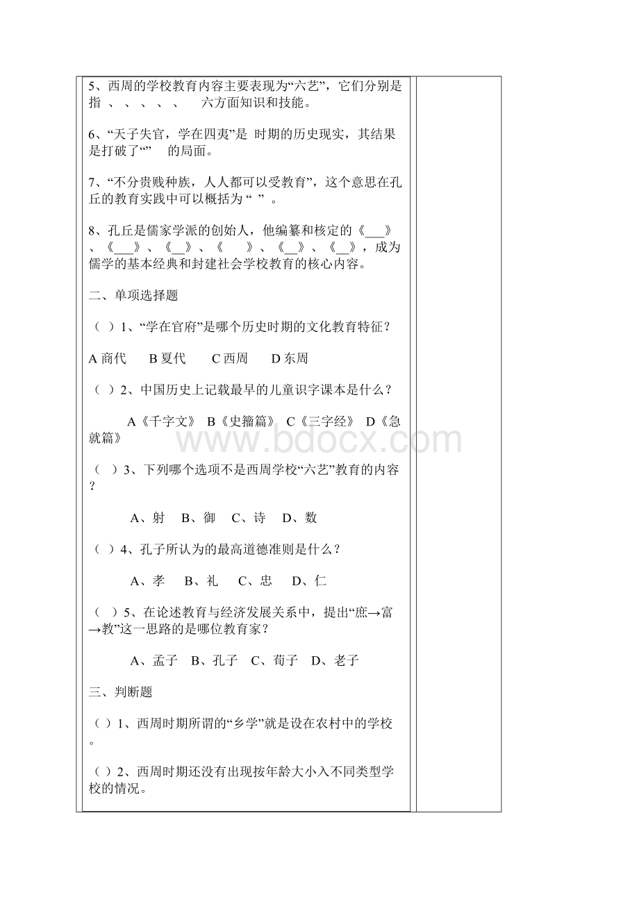 教育史试题Word文档下载推荐.docx_第2页