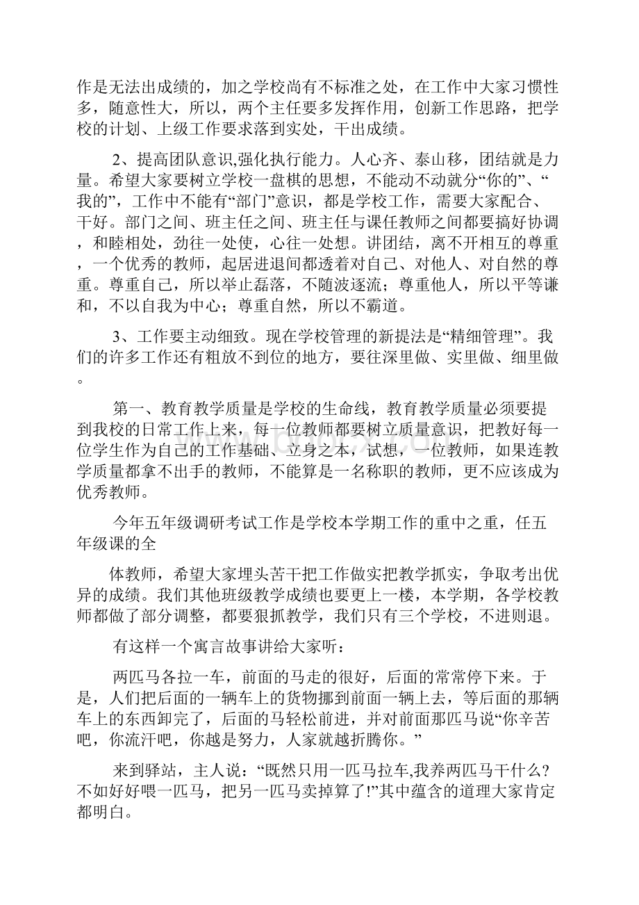 领导讲话稿之副校长开学讲话稿.docx_第3页