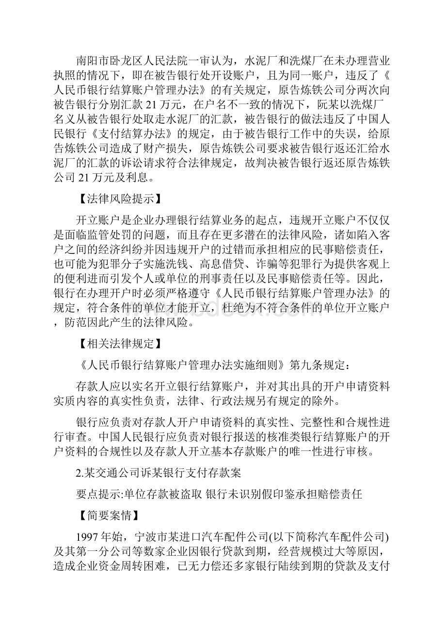 银行支付结算纠纷案例选编.docx_第2页