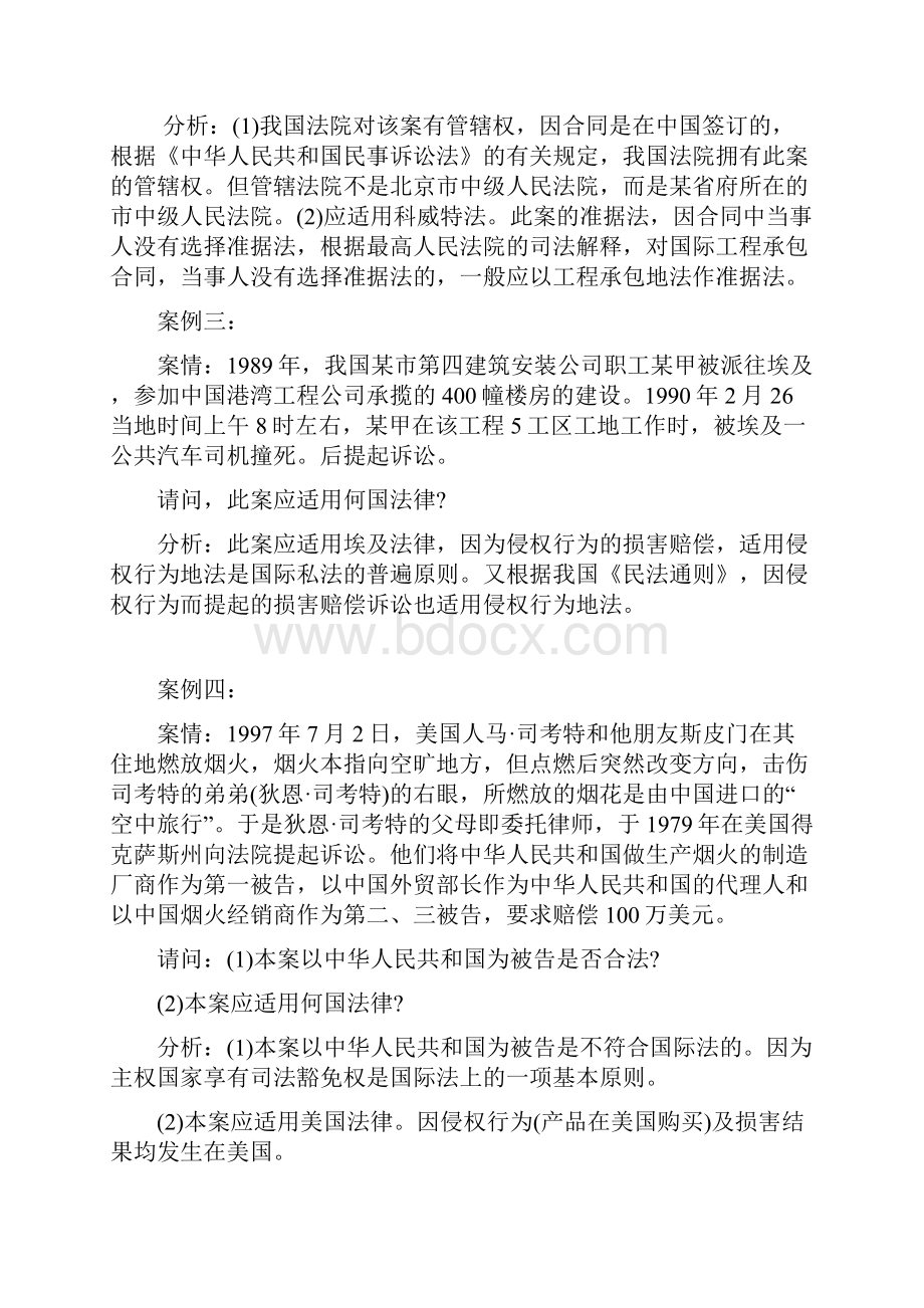 国际私法案例选.docx_第2页