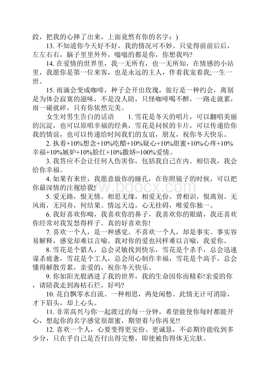 女生向男生表白的说说Word文档格式.docx_第2页