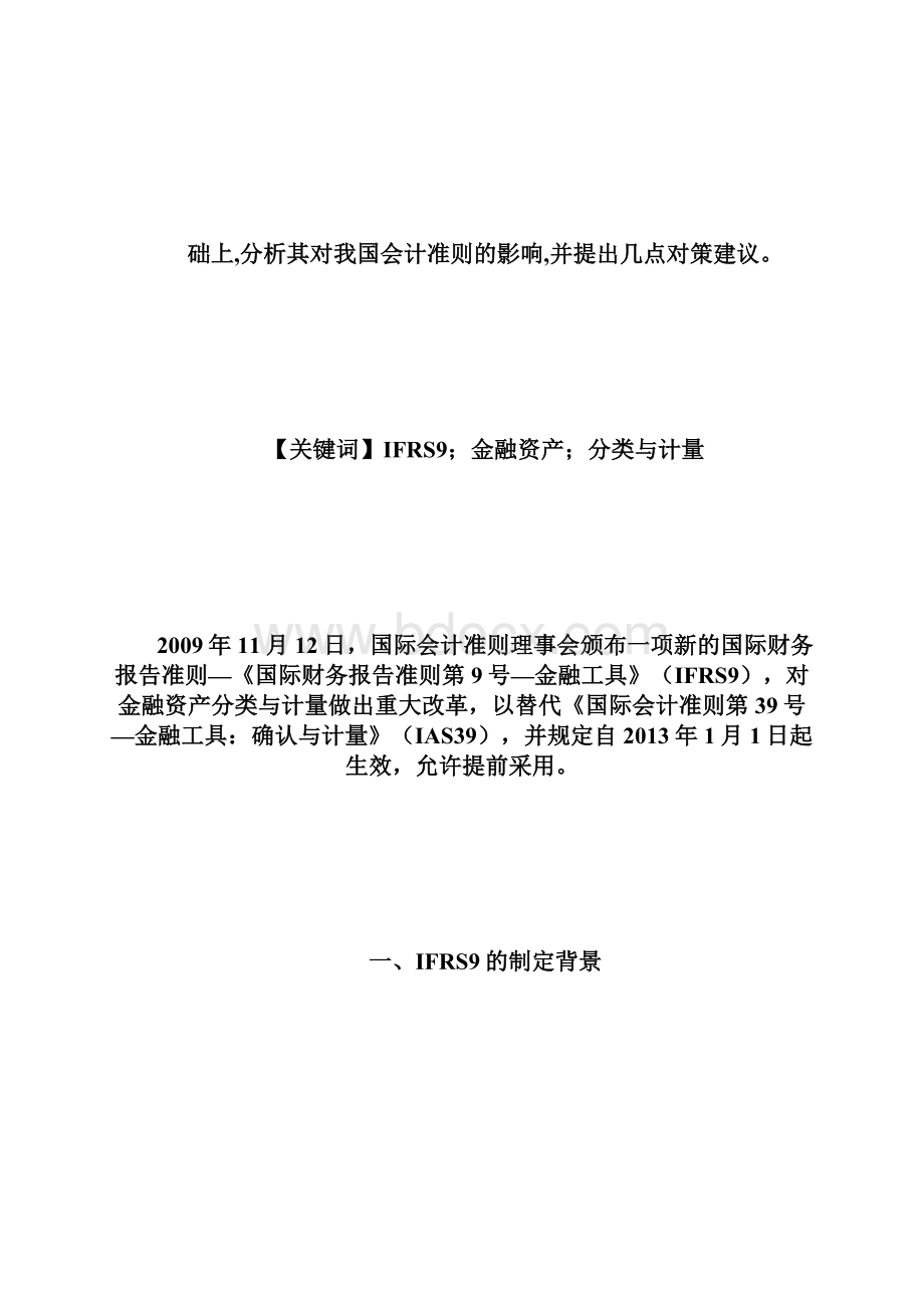 ie浏览器怎么设置默认导航doc.docx_第2页