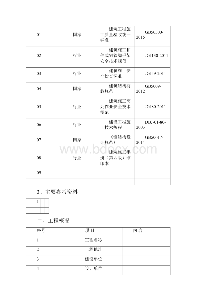 卸料平台施工方案94868.docx_第2页