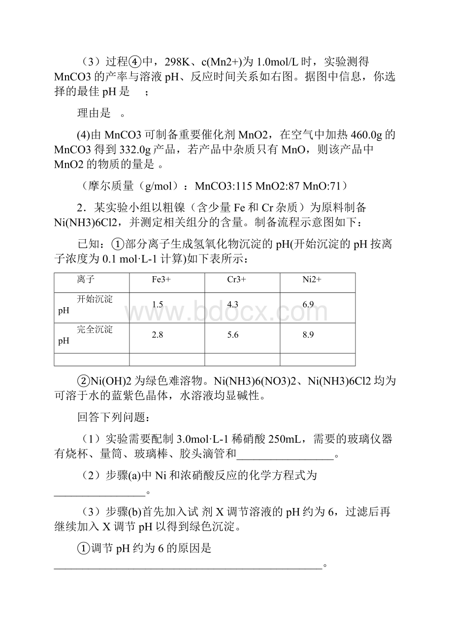 化学工艺流程题.docx_第2页