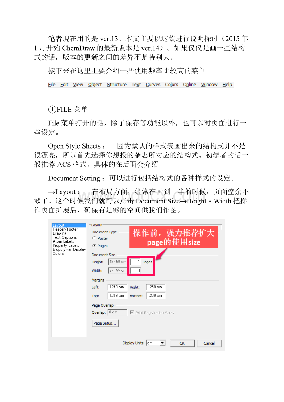 ChemDraw的使用方法文档格式.docx_第2页