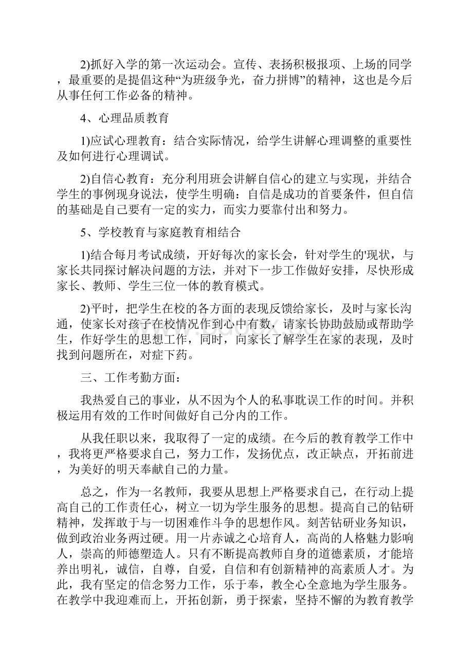 教师个人工作情况汇报.docx_第2页