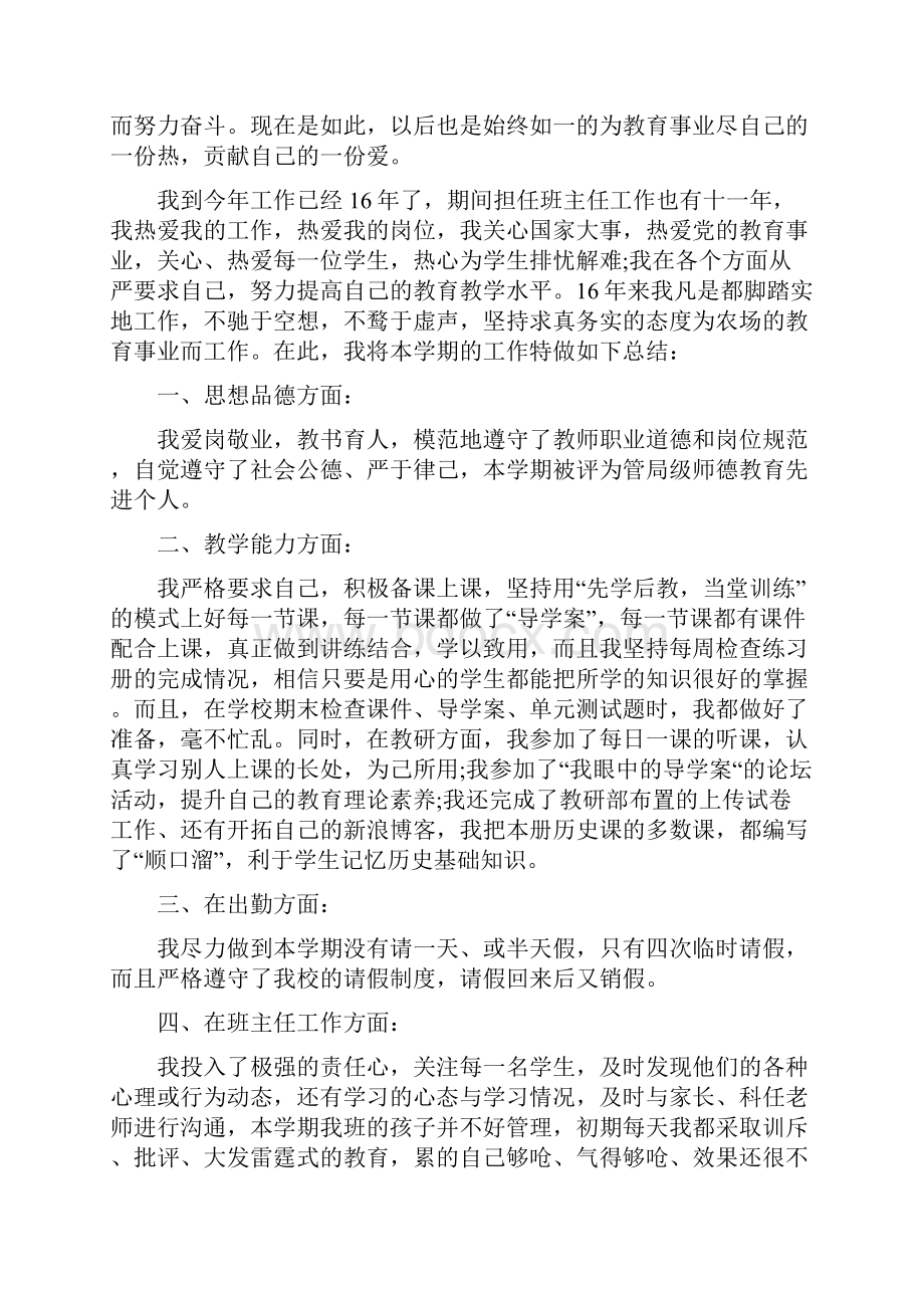 教师个人工作情况汇报.docx_第3页