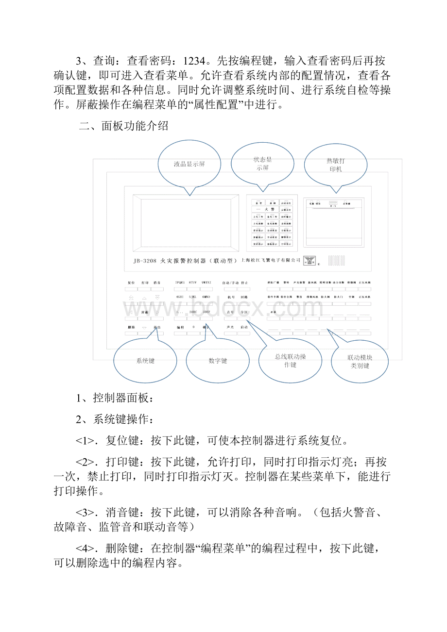 松江3208主机操作说明.docx_第3页