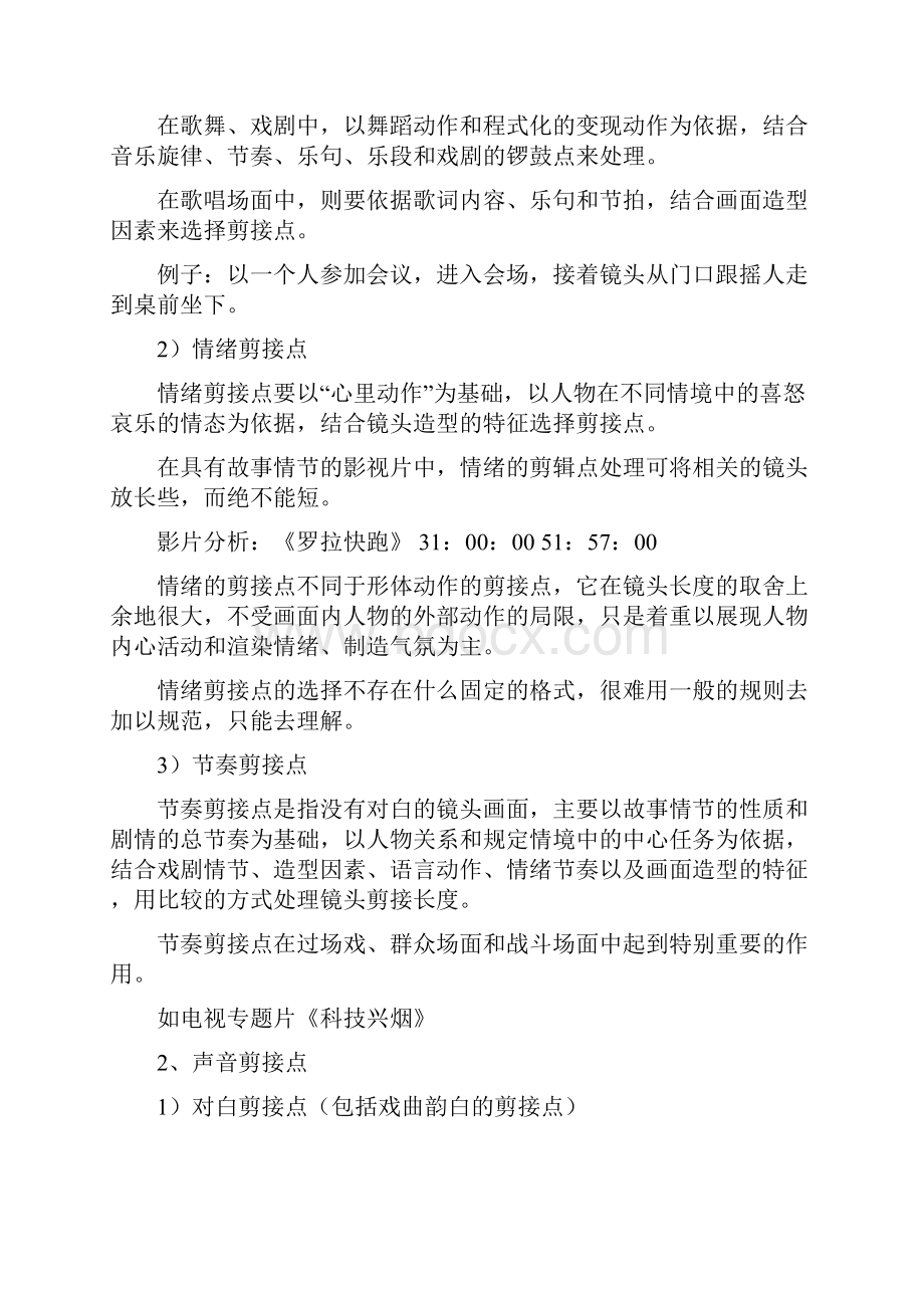 剪辑与镜头语言应用文档格式.docx_第2页