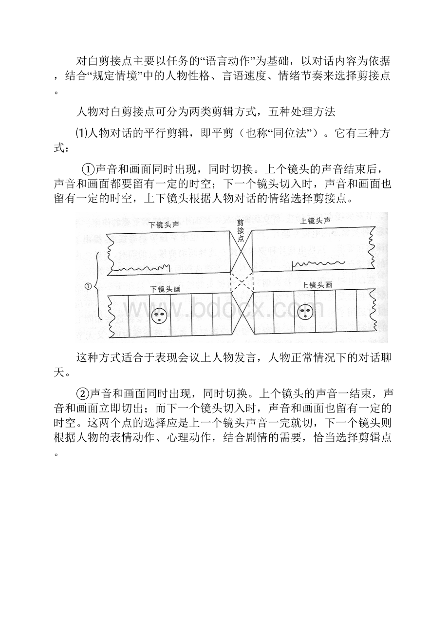 剪辑与镜头语言应用文档格式.docx_第3页