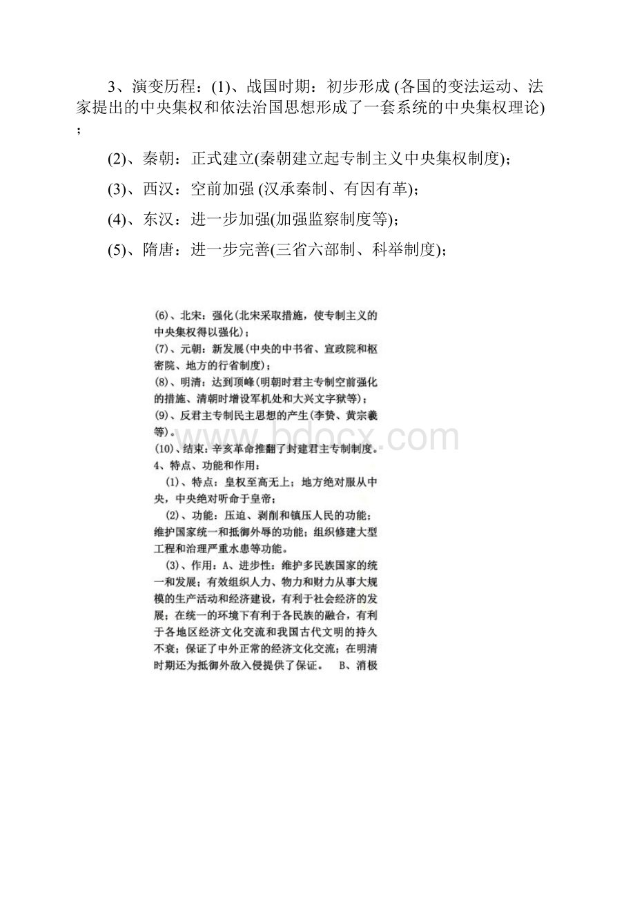 强烈推荐高考历史总复习笔记.docx_第2页