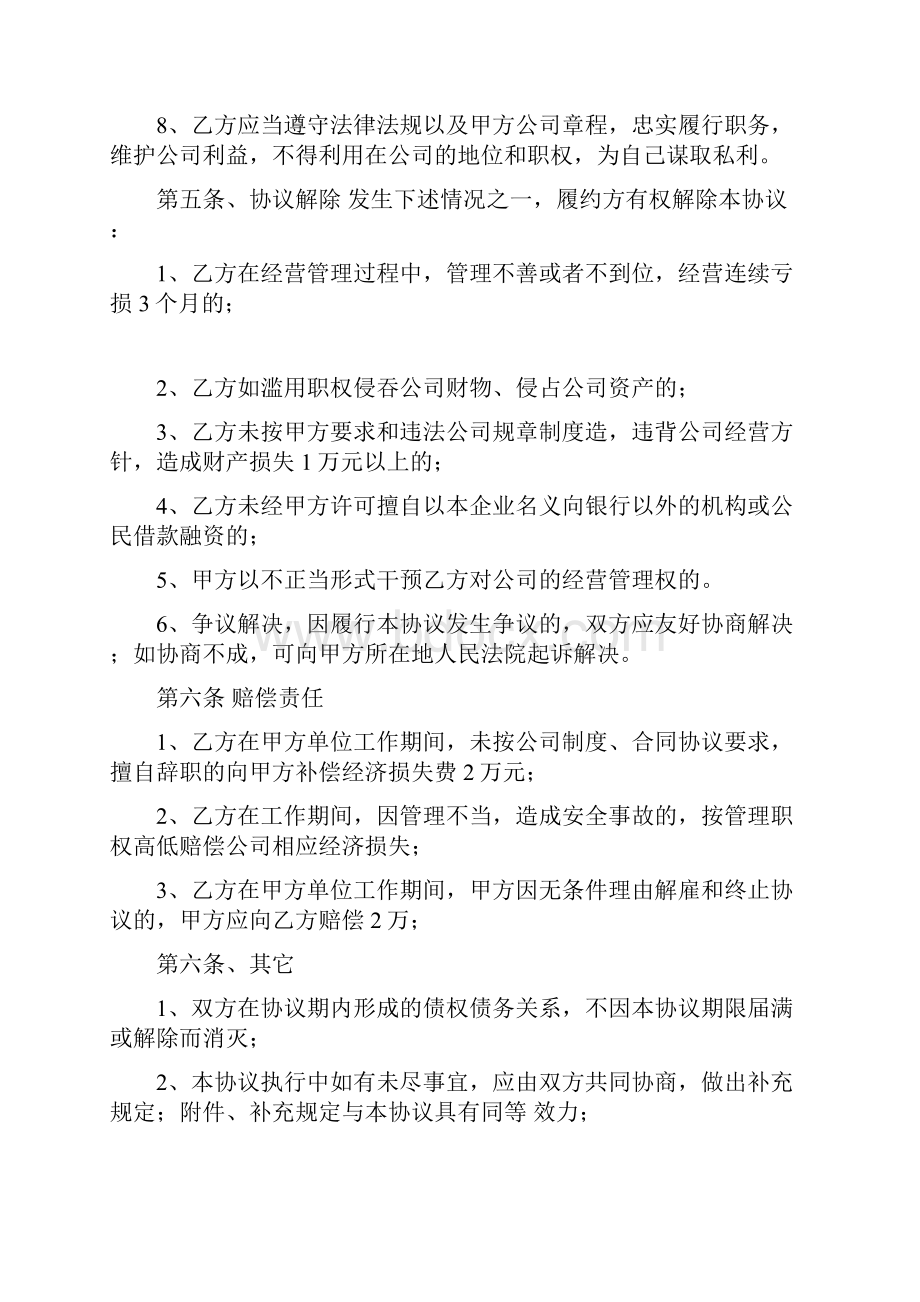 副总经理聘请协议书.docx_第3页