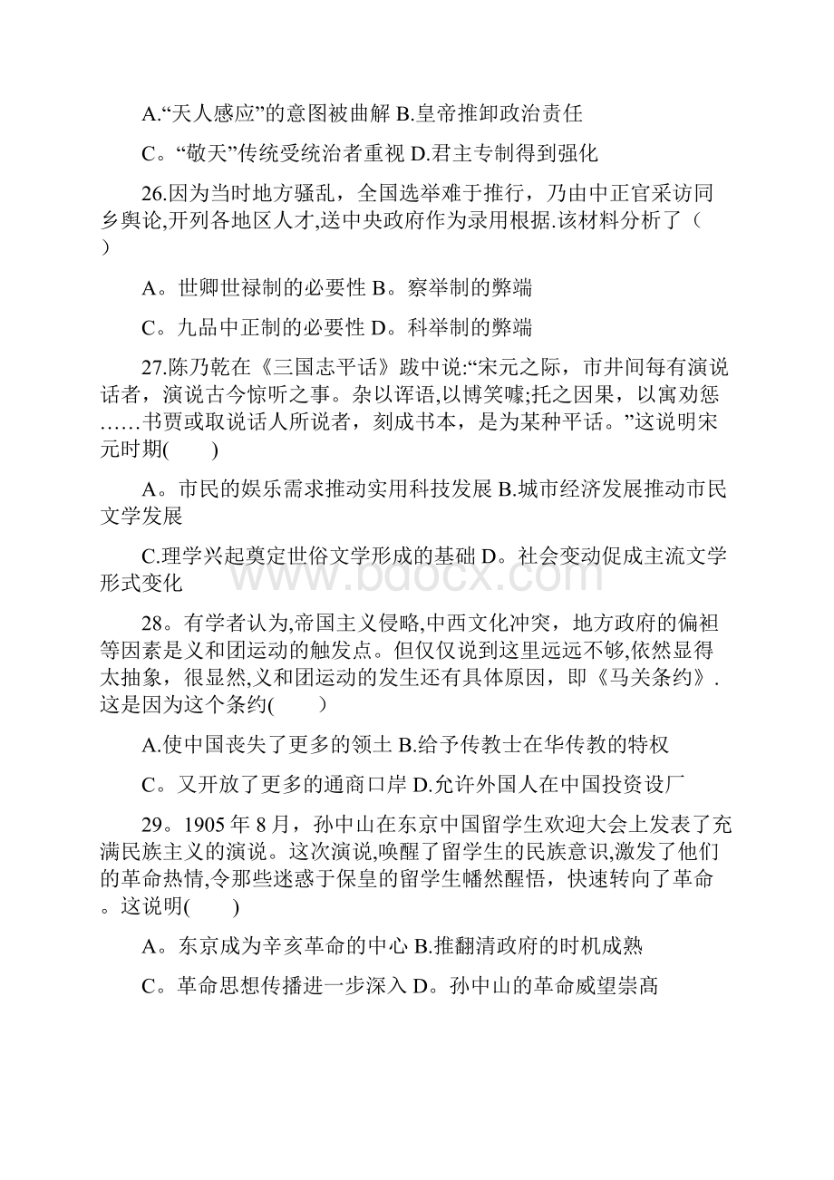 近年高考历史仿真卷五整理.docx_第2页