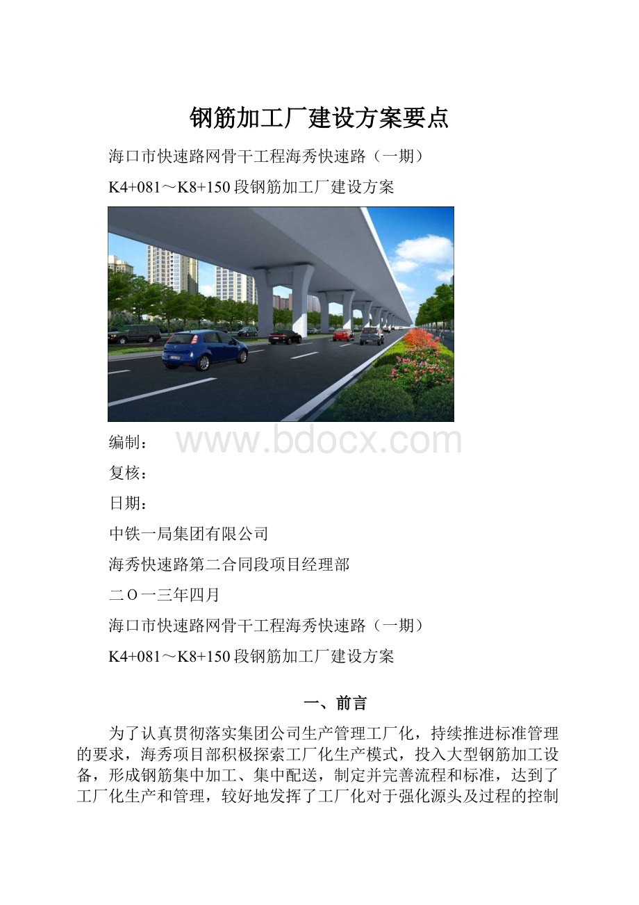 钢筋加工厂建设方案要点.docx