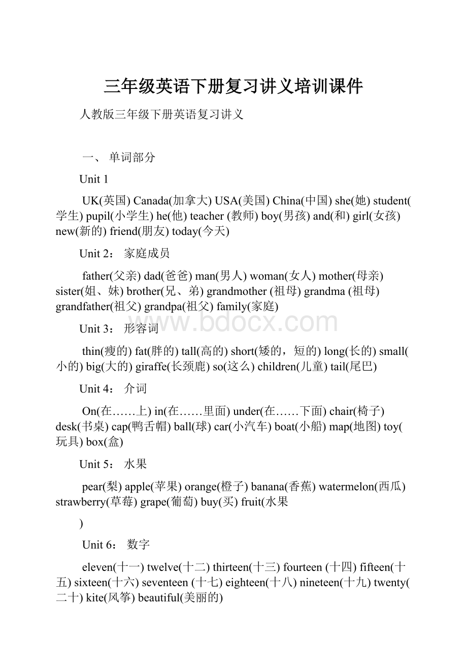 三年级英语下册复习讲义培训课件.docx_第1页