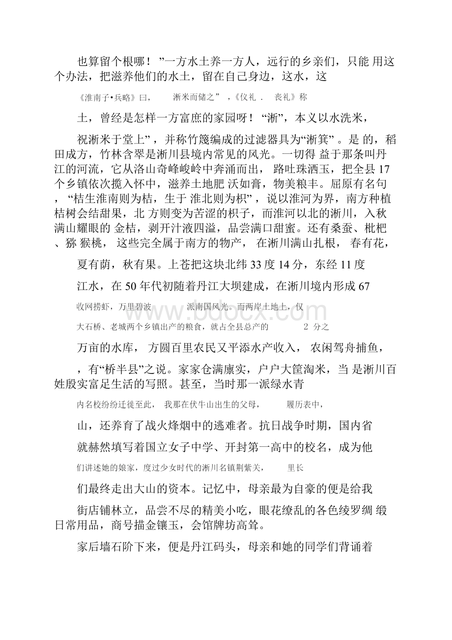 刘先琴淅川大声讲述一个你应该知道的故事Word格式文档下载.docx_第2页