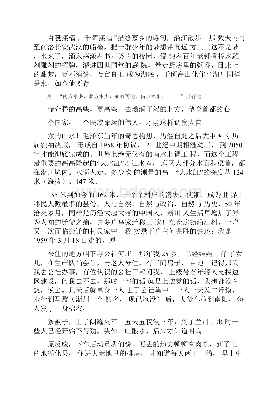 刘先琴淅川大声讲述一个你应该知道的故事Word格式文档下载.docx_第3页