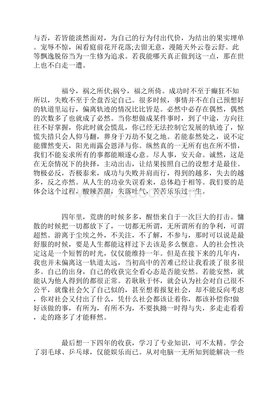 毕业大学生自我鉴定范文1500字Word下载.docx_第2页