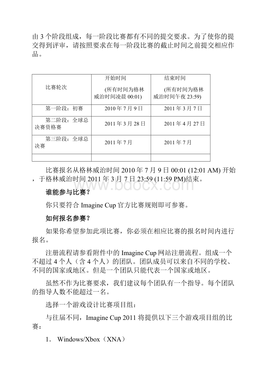 Imagine Cup 游戏开发比赛规则.docx_第2页