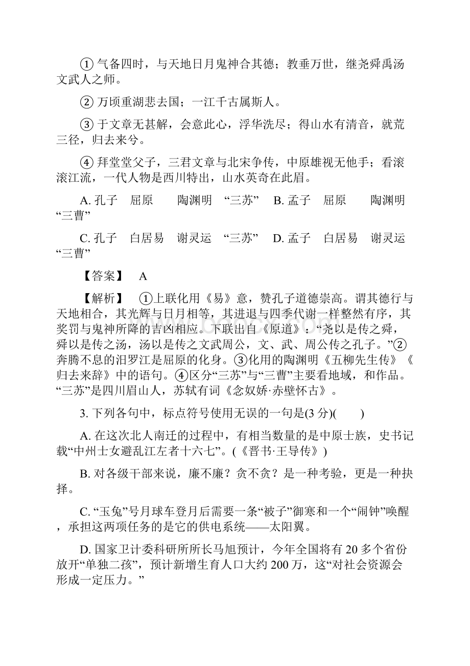 高考语文二轮复习专题突破 高效精炼四综合检测卷附答案Word格式.docx_第2页