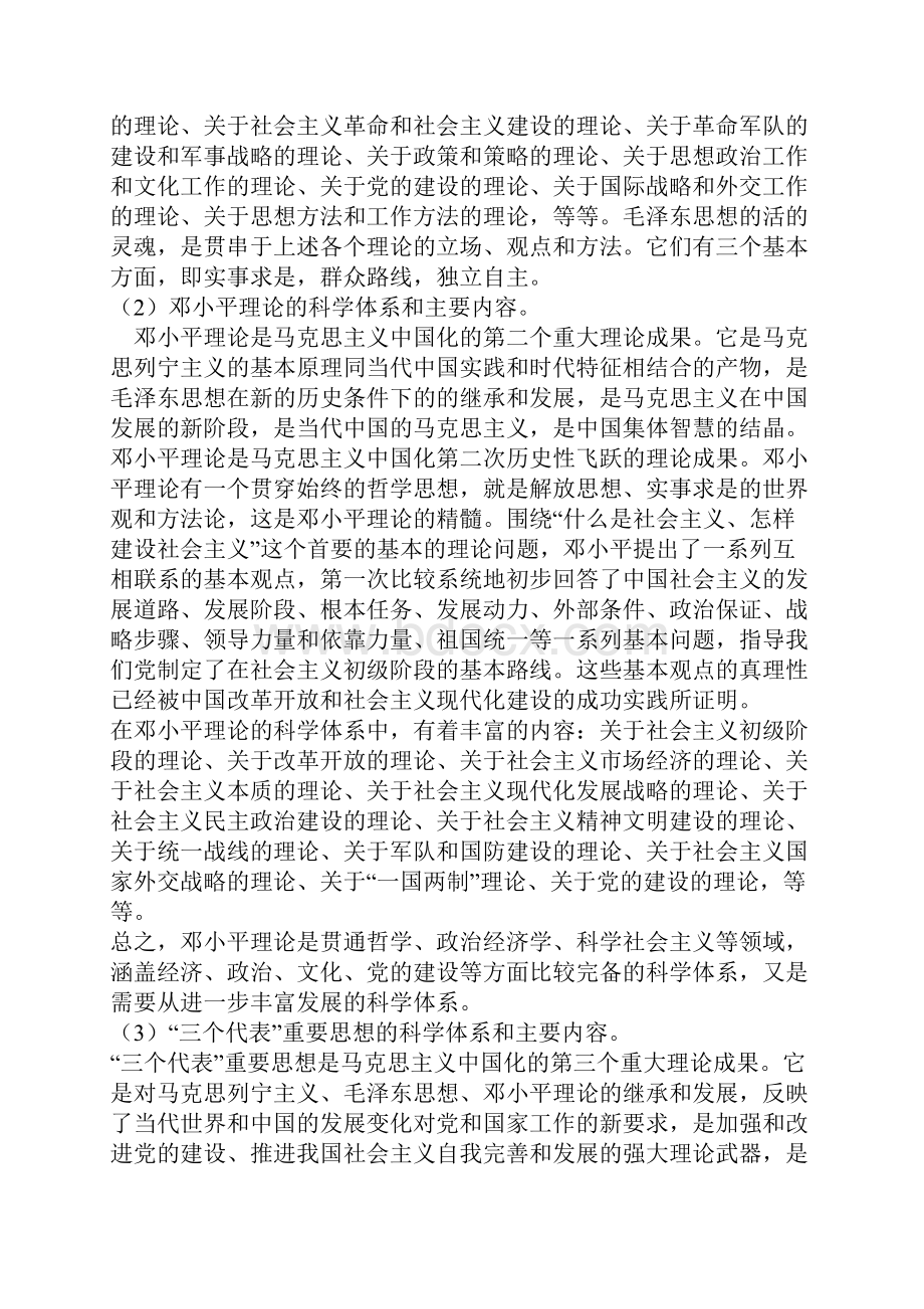 大学毛概论课后答案.docx_第3页