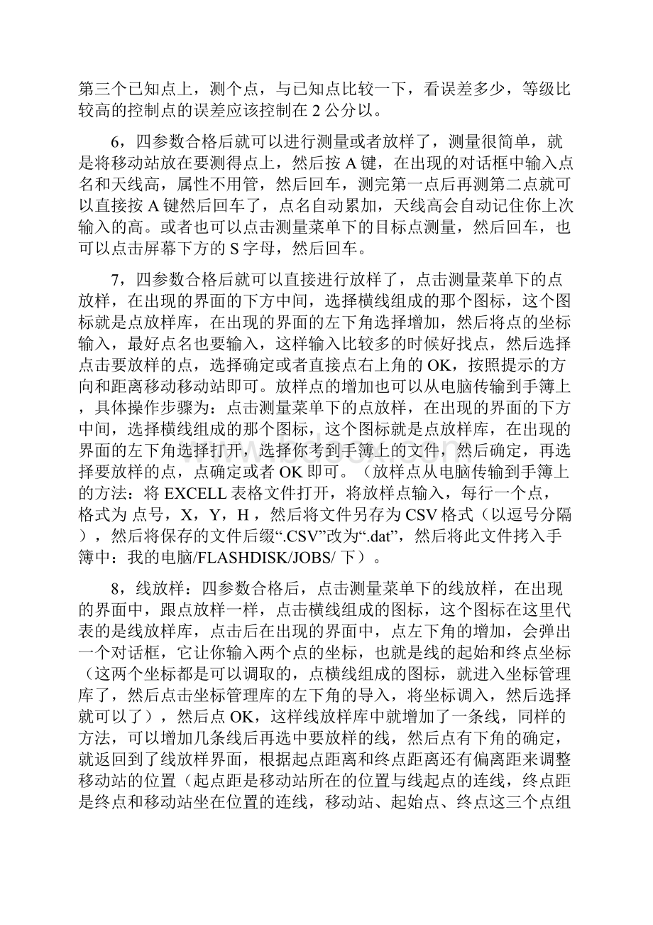 RTK手簿操作步骤.docx_第2页