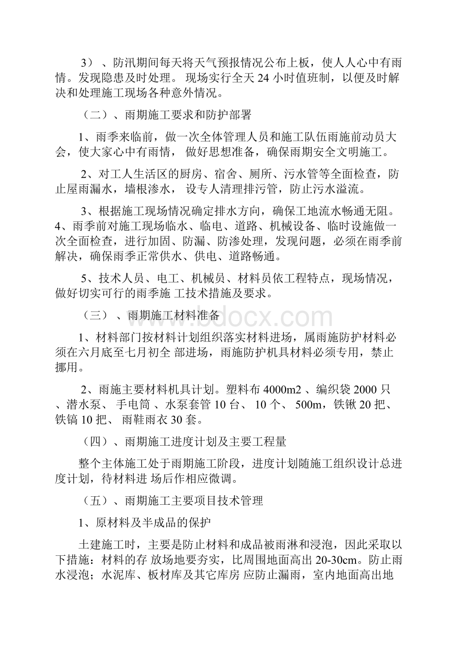 防洪防汛预案.docx_第3页