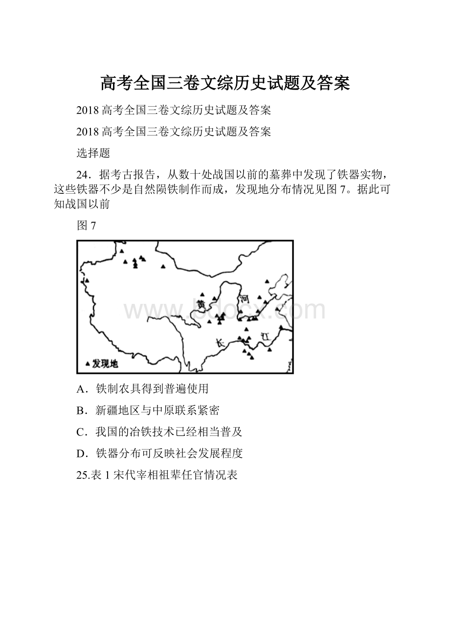 高考全国三卷文综历史试题及答案.docx