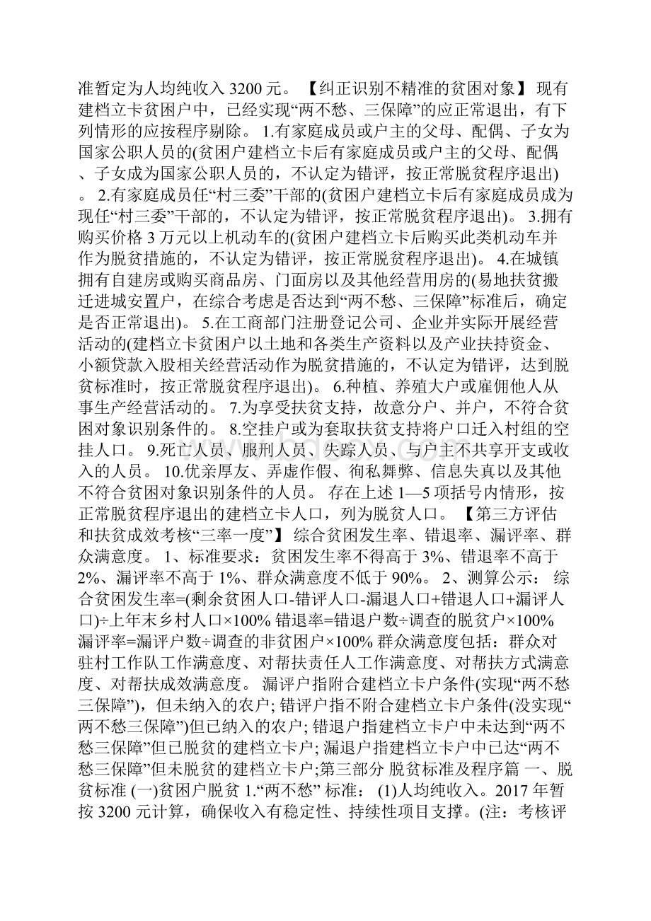 脱贫攻坚政策详细解读.docx_第2页